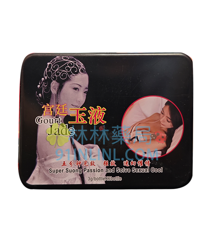 宮廷玉液 增強性慾 增加陰液 增強私密敏感 香港康橋生產